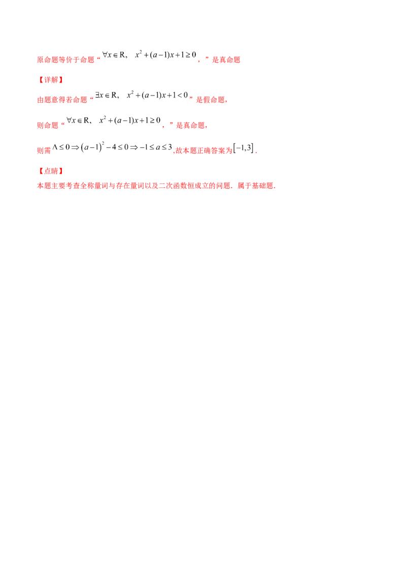 02卷第一章　集合、常用逻辑用语、不等式《过关检测卷》－2022年高考一轮数学单元复习一遍过（新高考专用）（解析版）_02高考数学_新高考复习资料_2022年新高考资料