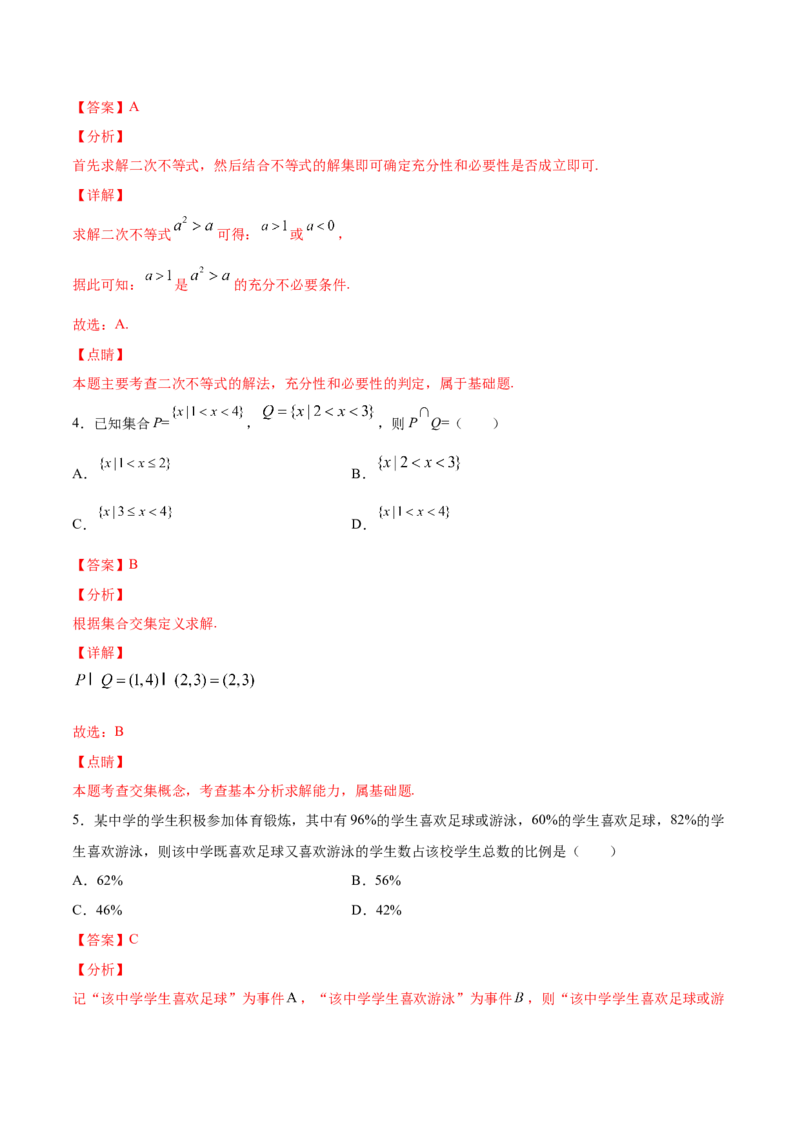 02卷第一章　集合、常用逻辑用语、不等式《过关检测卷》－2022年高考一轮数学单元复习一遍过（新高考专用）（解析版）_02高考数学_新高考复习资料_2022年新高考资料