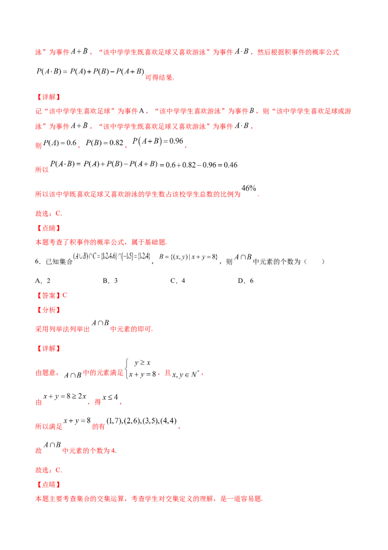02卷第一章　集合、常用逻辑用语、不等式《过关检测卷》－2022年高考一轮数学单元复习一遍过（新高考专用）（解析版）_02高考数学_新高考复习资料_2022年新高考资料