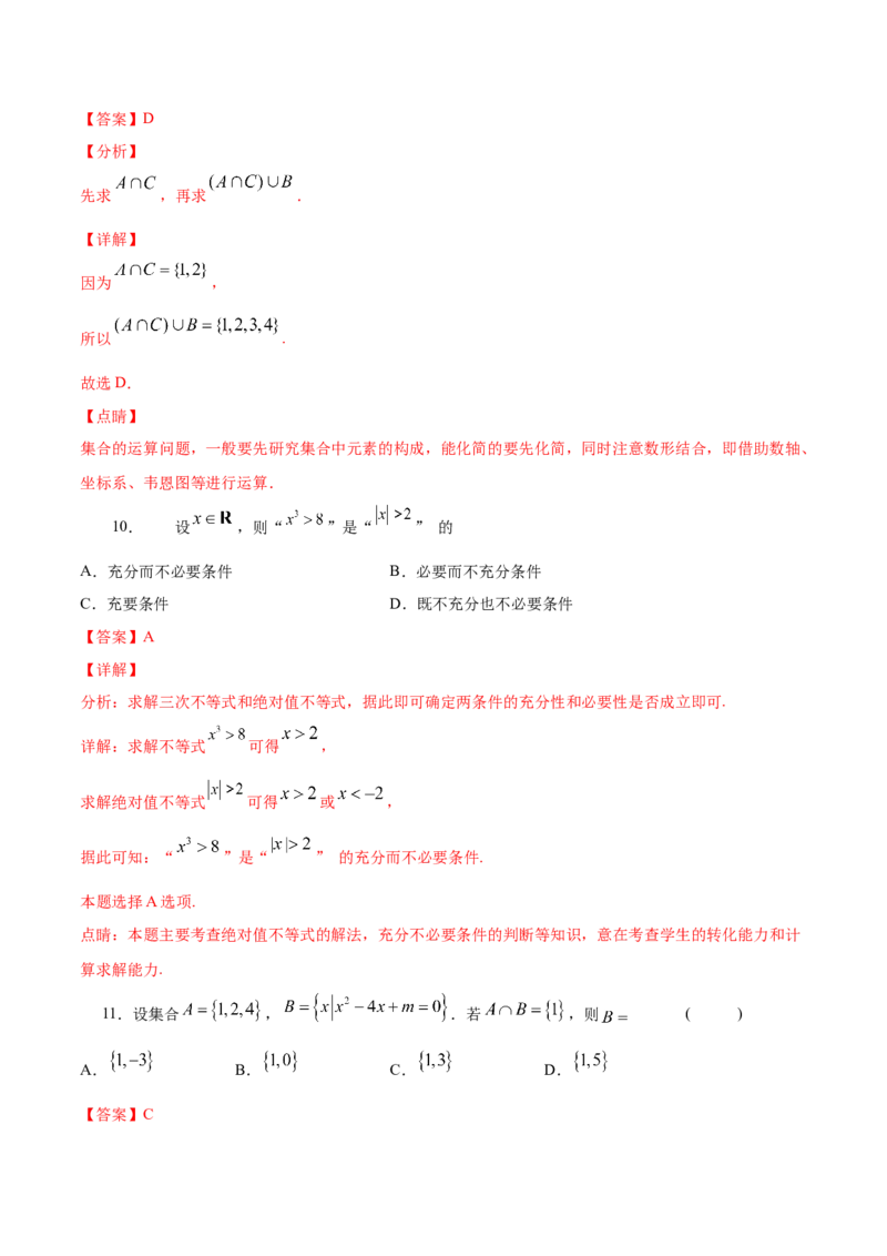 02卷第一章　集合、常用逻辑用语、不等式《过关检测卷》－2022年高考一轮数学单元复习一遍过（新高考专用）（解析版）_02高考数学_新高考复习资料_2022年新高考资料