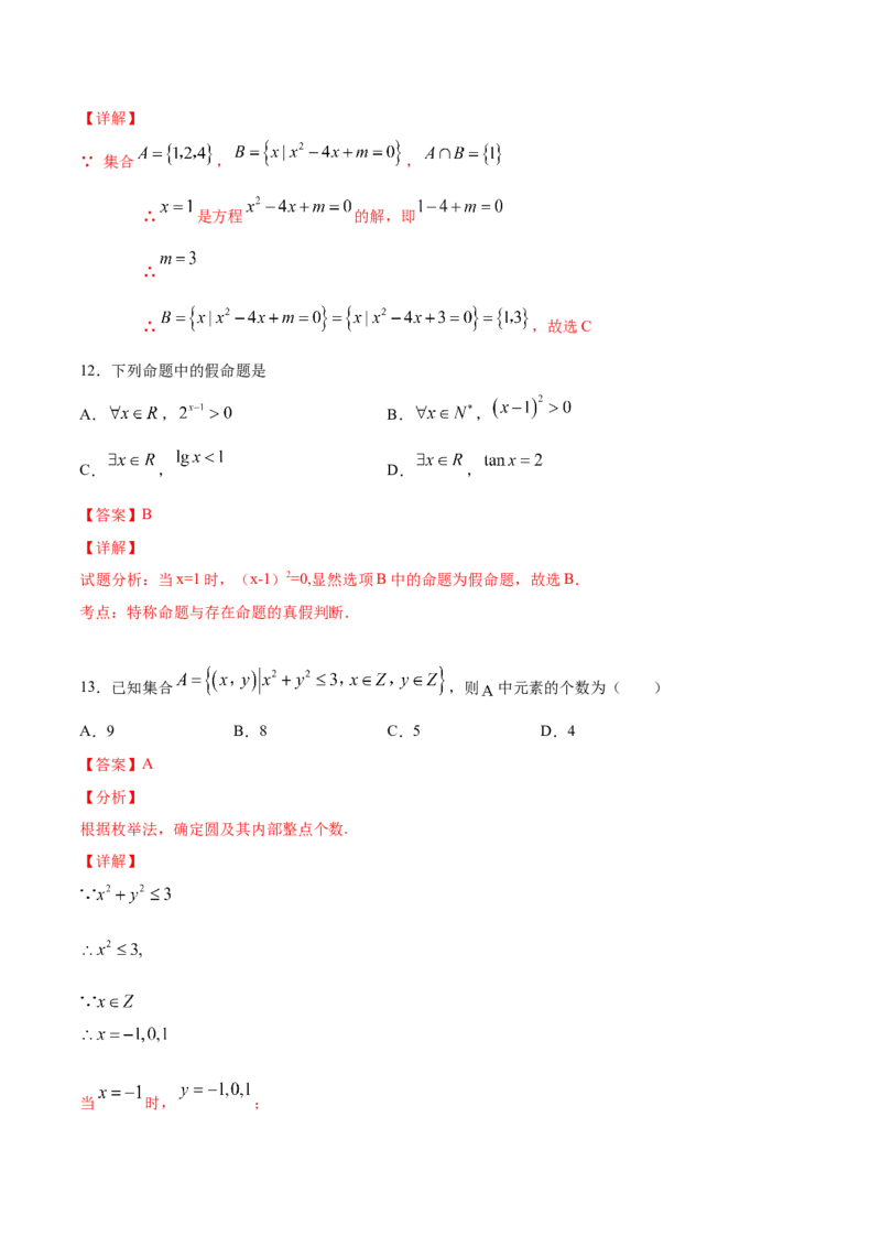 02卷第一章　集合、常用逻辑用语、不等式《过关检测卷》－2022年高考一轮数学单元复习一遍过（新高考专用）（解析版）_02高考数学_新高考复习资料_2022年新高考资料