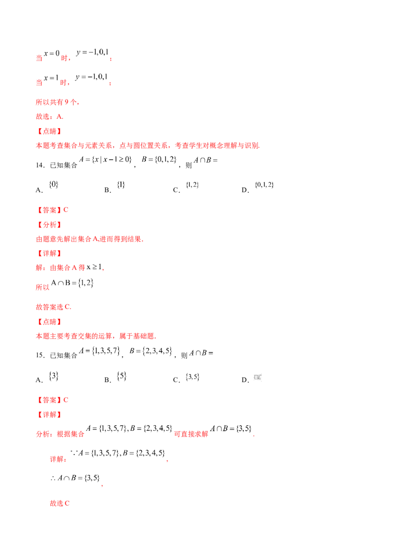 02卷第一章　集合、常用逻辑用语、不等式《过关检测卷》－2022年高考一轮数学单元复习一遍过（新高考专用）（解析版）_02高考数学_新高考复习资料_2022年新高考资料