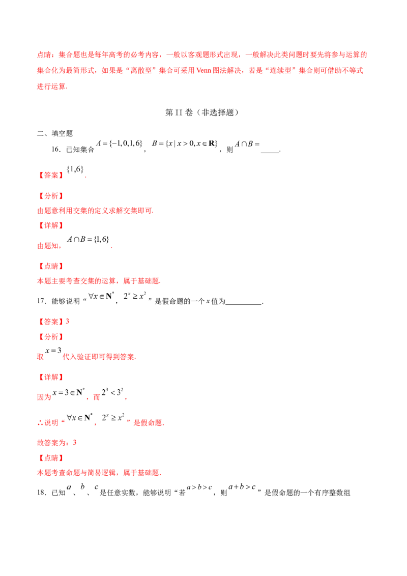 02卷第一章　集合、常用逻辑用语、不等式《过关检测卷》－2022年高考一轮数学单元复习一遍过（新高考专用）（解析版）_02高考数学_新高考复习资料_2022年新高考资料