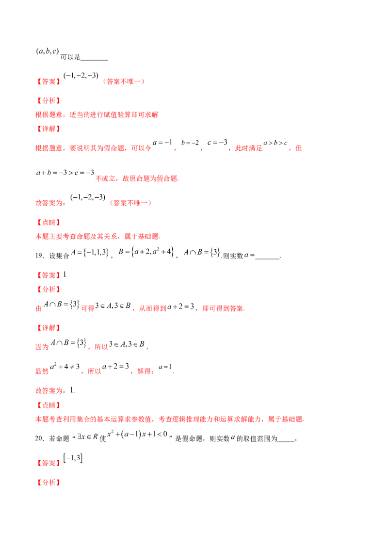02卷第一章　集合、常用逻辑用语、不等式《过关检测卷》－2022年高考一轮数学单元复习一遍过（新高考专用）（解析版）_02高考数学_新高考复习资料_2022年新高考资料