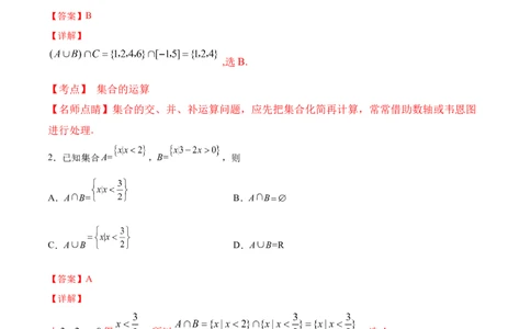 02卷第一章　集合、常用逻辑用语、不等式《过关检测卷》－2022年高考一轮数学单元复习一遍过（新高考专用）（解析版）_02高考数学_新高考复习资料_2022年新高考资料