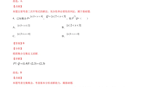 02卷第一章　集合、常用逻辑用语、不等式《过关检测卷》－2022年高考一轮数学单元复习一遍过（新高考专用）（解析版）_02高考数学_新高考复习资料_2022年新高考资料