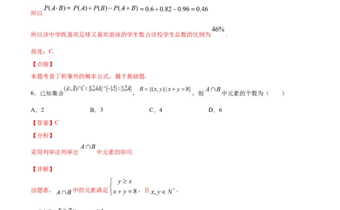 02卷第一章　集合、常用逻辑用语、不等式《过关检测卷》－2022年高考一轮数学单元复习一遍过（新高考专用）（解析版）_02高考数学_新高考复习资料_2022年新高考资料