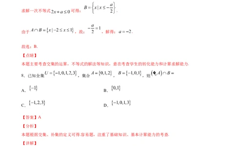 02卷第一章　集合、常用逻辑用语、不等式《过关检测卷》－2022年高考一轮数学单元复习一遍过（新高考专用）（解析版）_02高考数学_新高考复习资料_2022年新高考资料