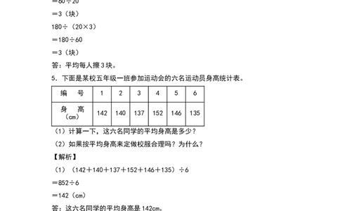 四年级数学下册典型例题系列之第八单元：平均数问题专项练习（解析版）人教版_2026春人教版数学四年级下册_四下人教数学_四年级下册_专项练习