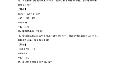 四年级数学下册典型例题系列之第八单元：平均数问题专项练习（解析版）人教版_2026春人教版数学四年级下册_四下人教数学_四年级下册_专项练习