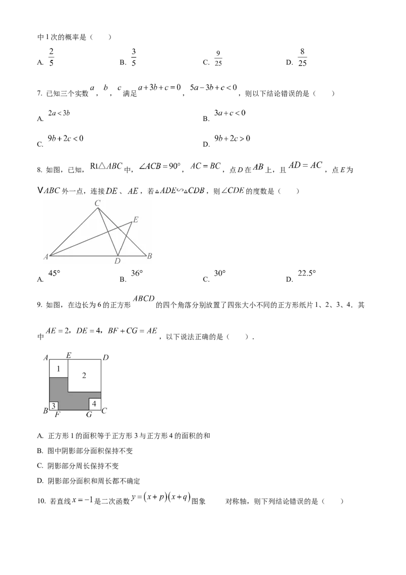 精品解析：2025年安徽省合肥市第四十二中学中考二模数学试题（原卷版）_2025年安徽省中考模拟试卷数学_2025年安徽数学二模卷61份