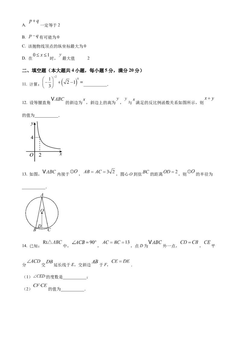 精品解析：2025年安徽省合肥市第四十二中学中考二模数学试题（原卷版）_2025年安徽省中考模拟试卷数学_2025年安徽数学二模卷61份