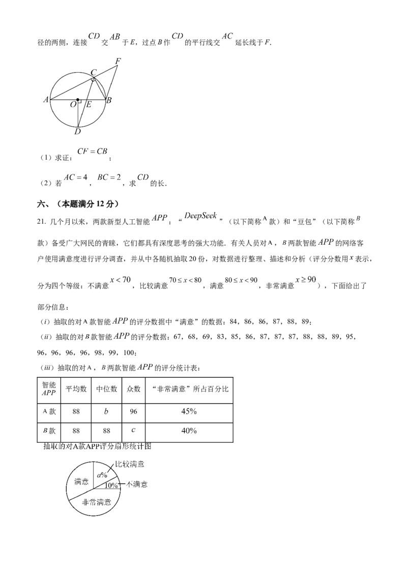 精品解析：2025年安徽省合肥市第四十二中学中考二模数学试题（原卷版）_2025年安徽省中考模拟试卷数学_2025年安徽数学二模卷61份