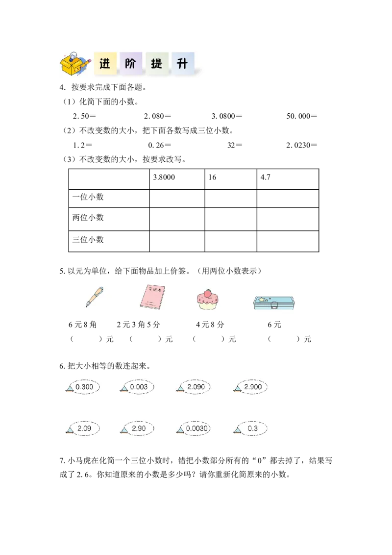 第四单元第4课时小数的性质（分层作业）-四年级数学下册人教版_2026春人教版数学四年级下册_四下人教数学_四年级下册_分层作业
