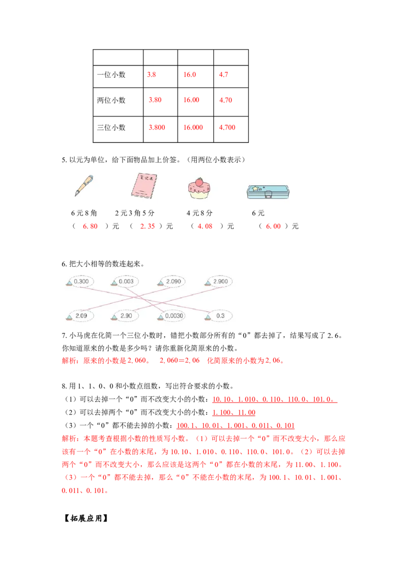 第四单元第4课时小数的性质（分层作业）-四年级数学下册人教版_2026春人教版数学四年级下册_四下人教数学_四年级下册_分层作业