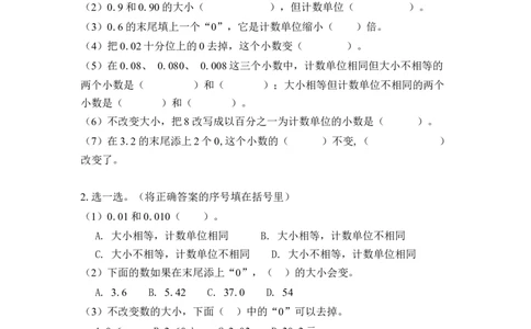 第四单元第4课时小数的性质（分层作业）-四年级数学下册人教版_2026春人教版数学四年级下册_四下人教数学_四年级下册_分层作业