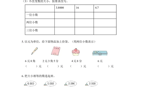 第四单元第4课时小数的性质（分层作业）-四年级数学下册人教版_2026春人教版数学四年级下册_四下人教数学_四年级下册_分层作业
