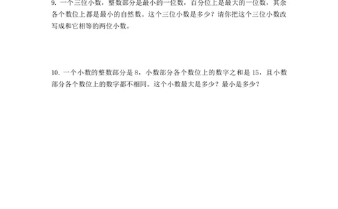 第四单元第4课时小数的性质（分层作业）-四年级数学下册人教版_2026春人教版数学四年级下册_四下人教数学_四年级下册_分层作业