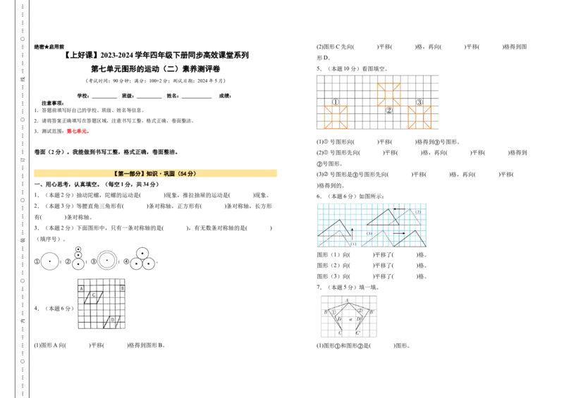 A3原卷第七单元图形的运动（二）素养测评卷-四年级数学下册同步高效课堂系列（人教版）_2026春人教版数学四年级下册_四下人教数学_四年级下册_单元测试卷