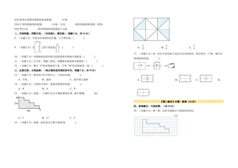 A3原卷第七单元图形的运动（二）素养测评卷-四年级数学下册同步高效课堂系列（人教版）_2026春人教版数学四年级下册_四下人教数学_四年级下册_单元测试卷