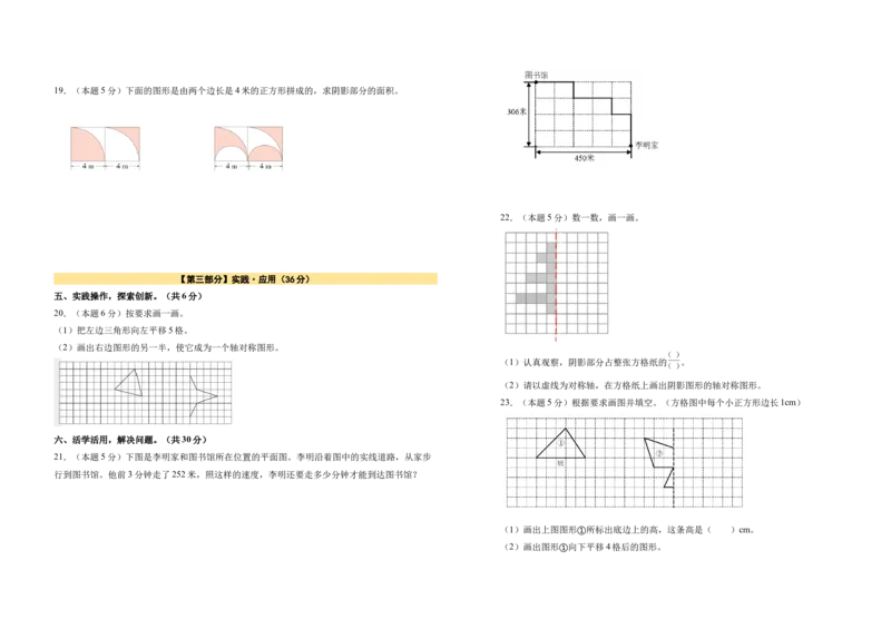 A3原卷第七单元图形的运动（二）素养测评卷-四年级数学下册同步高效课堂系列（人教版）_2026春人教版数学四年级下册_四下人教数学_四年级下册_单元测试卷