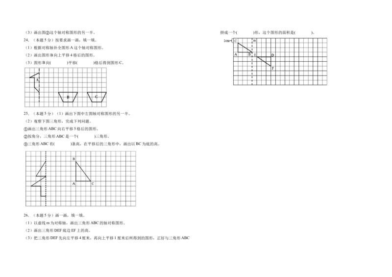 A3原卷第七单元图形的运动（二）素养测评卷-四年级数学下册同步高效课堂系列（人教版）_2026春人教版数学四年级下册_四下人教数学_四年级下册_单元测试卷