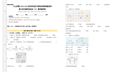 A3原卷第七单元图形的运动（二）素养测评卷-四年级数学下册同步高效课堂系列（人教版）_2026春人教版数学四年级下册_四下人教数学_四年级下册_单元测试卷