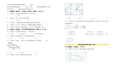 A3原卷第七单元图形的运动（二）素养测评卷-四年级数学下册同步高效课堂系列（人教版）_2026春人教版数学四年级下册_四下人教数学_四年级下册_单元测试卷