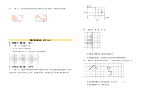 A3原卷第七单元图形的运动（二）素养测评卷-四年级数学下册同步高效课堂系列（人教版）_2026春人教版数学四年级下册_四下人教数学_四年级下册_单元测试卷
