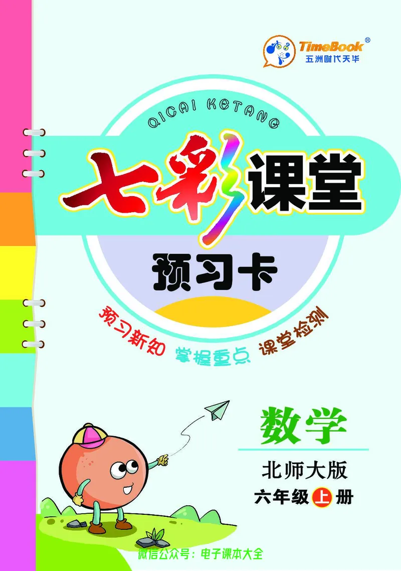 北师大6a_26春四年级上下册人教版_四上英语合集人教版PEP英语四年级上册新教材（教学视频+课件+动画+音频+练习+教案）_17练习资料_小学英语（预习复习资料大礼包）_《预习卡》