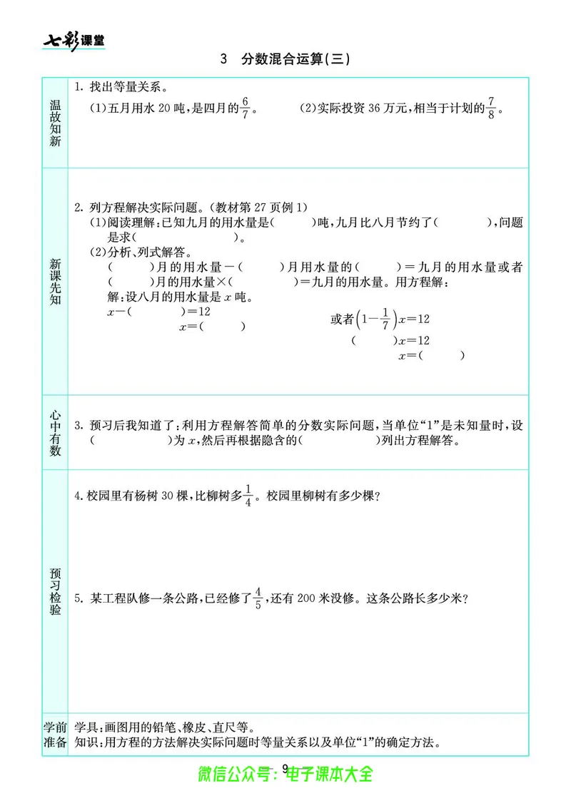 北师大6a_26春四年级上下册人教版_四上英语合集人教版PEP英语四年级上册新教材（教学视频+课件+动画+音频+练习+教案）_17练习资料_小学英语（预习复习资料大礼包）_《预习卡》