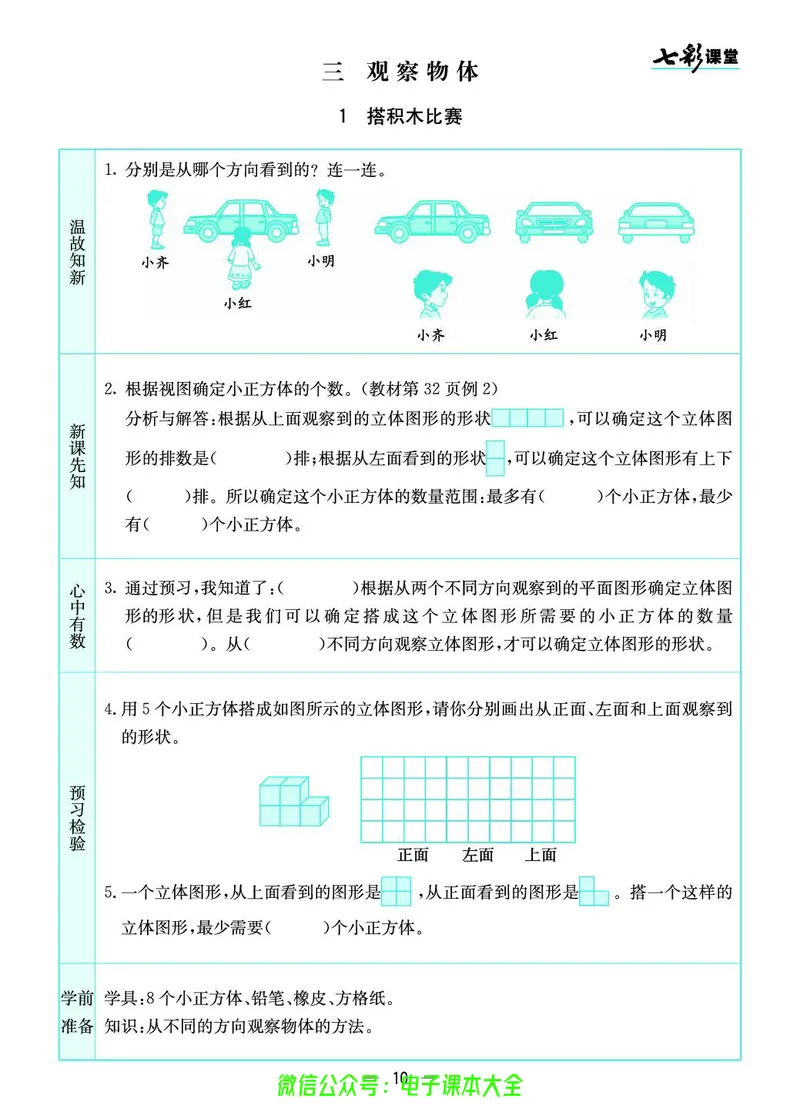 北师大6a_26春四年级上下册人教版_四上英语合集人教版PEP英语四年级上册新教材（教学视频+课件+动画+音频+练习+教案）_17练习资料_小学英语（预习复习资料大礼包）_《预习卡》