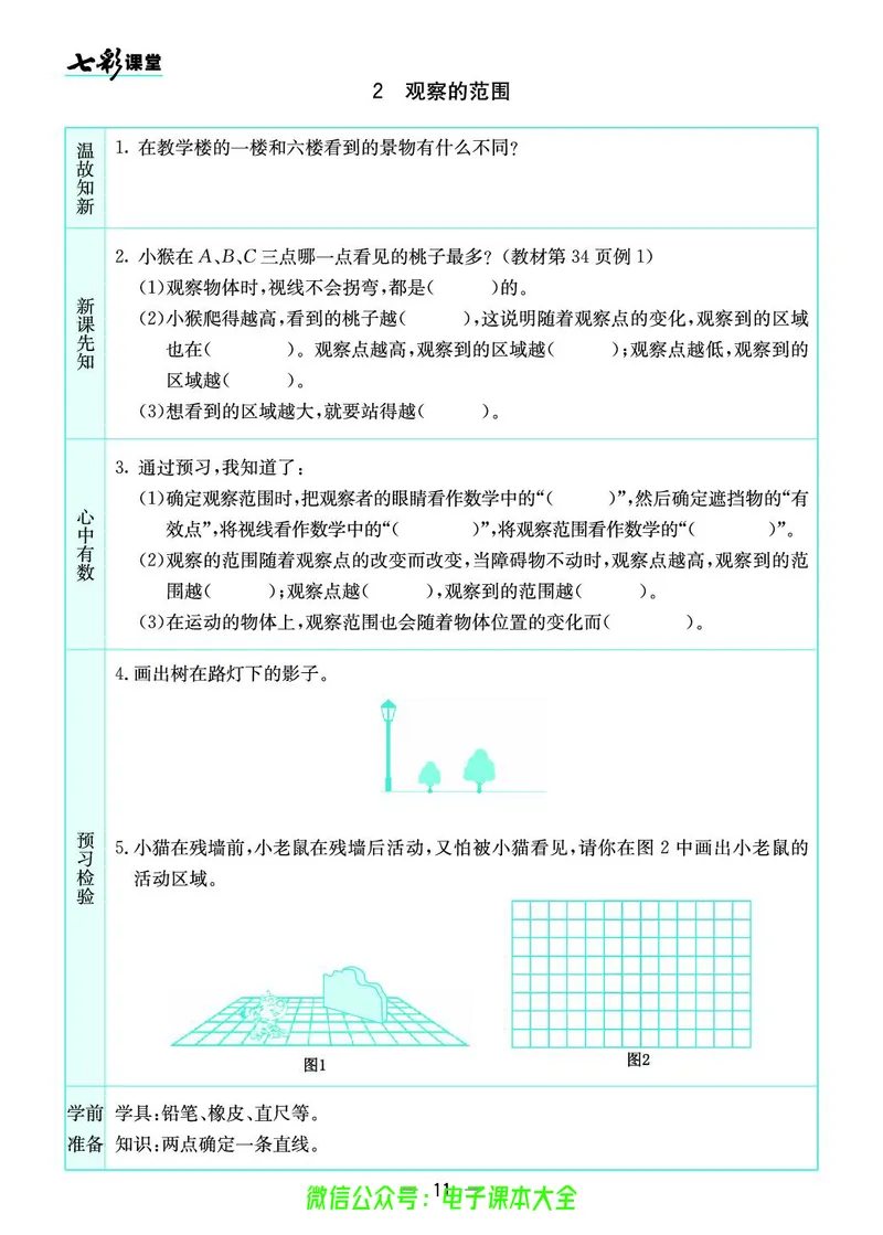 北师大6a_26春四年级上下册人教版_四上英语合集人教版PEP英语四年级上册新教材（教学视频+课件+动画+音频+练习+教案）_17练习资料_小学英语（预习复习资料大礼包）_《预习卡》