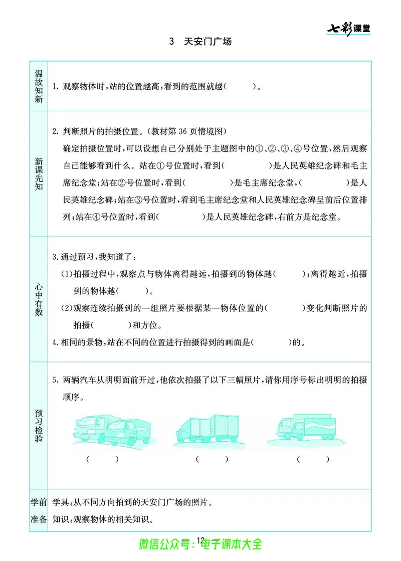北师大6a_26春四年级上下册人教版_四上英语合集人教版PEP英语四年级上册新教材（教学视频+课件+动画+音频+练习+教案）_17练习资料_小学英语（预习复习资料大礼包）_《预习卡》