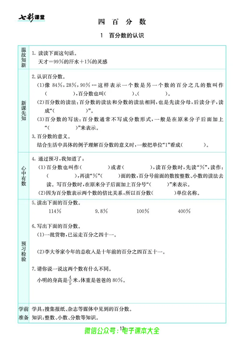 北师大6a_26春四年级上下册人教版_四上英语合集人教版PEP英语四年级上册新教材（教学视频+课件+动画+音频+练习+教案）_17练习资料_小学英语（预习复习资料大礼包）_《预习卡》