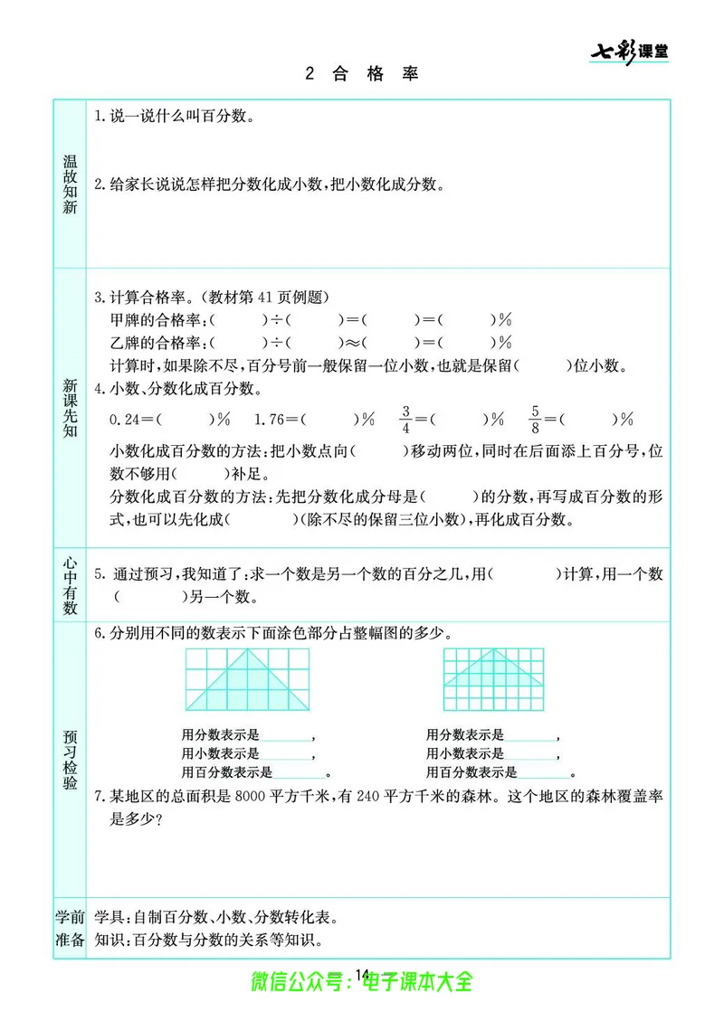 北师大6a_26春四年级上下册人教版_四上英语合集人教版PEP英语四年级上册新教材（教学视频+课件+动画+音频+练习+教案）_17练习资料_小学英语（预习复习资料大礼包）_《预习卡》