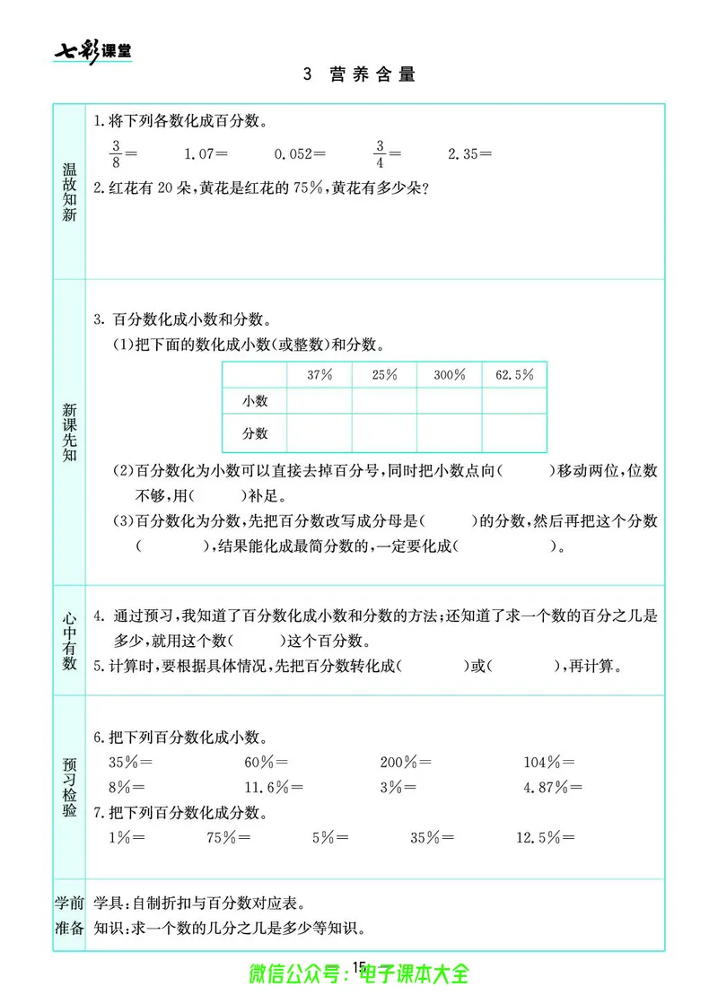 北师大6a_26春四年级上下册人教版_四上英语合集人教版PEP英语四年级上册新教材（教学视频+课件+动画+音频+练习+教案）_17练习资料_小学英语（预习复习资料大礼包）_《预习卡》