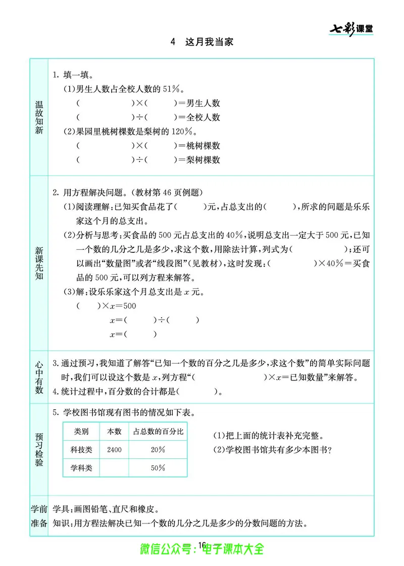 北师大6a_26春四年级上下册人教版_四上英语合集人教版PEP英语四年级上册新教材（教学视频+课件+动画+音频+练习+教案）_17练习资料_小学英语（预习复习资料大礼包）_《预习卡》
