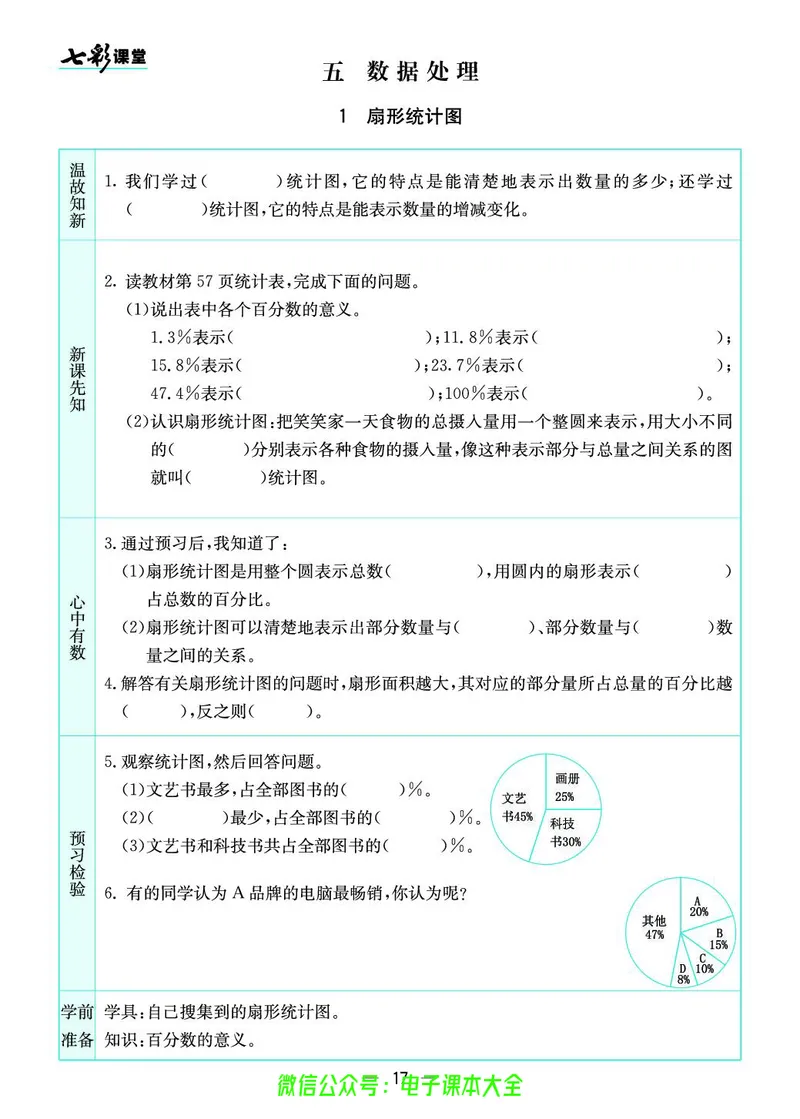北师大6a_26春四年级上下册人教版_四上英语合集人教版PEP英语四年级上册新教材（教学视频+课件+动画+音频+练习+教案）_17练习资料_小学英语（预习复习资料大礼包）_《预习卡》
