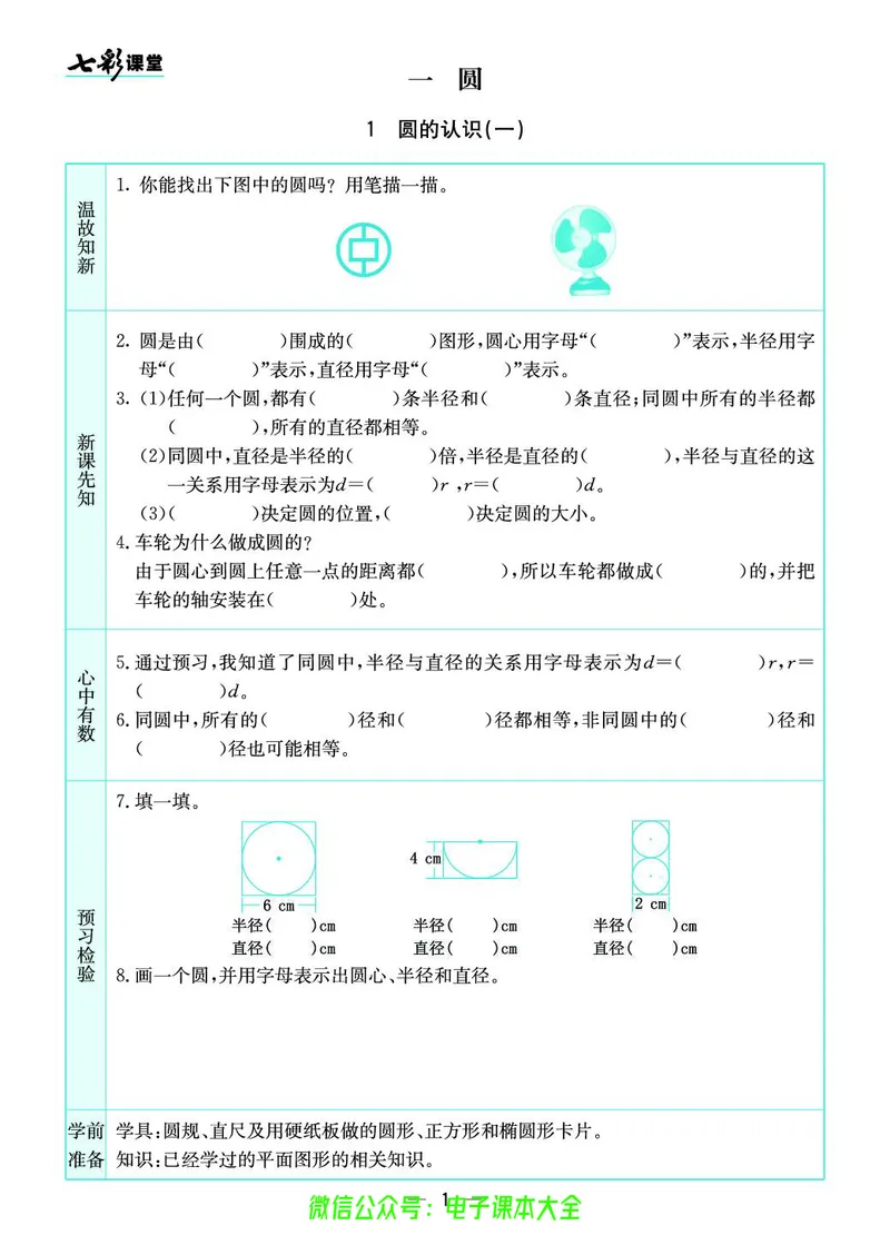 北师大6a_26春四年级上下册人教版_四上英语合集人教版PEP英语四年级上册新教材（教学视频+课件+动画+音频+练习+教案）_17练习资料_小学英语（预习复习资料大礼包）_《预习卡》