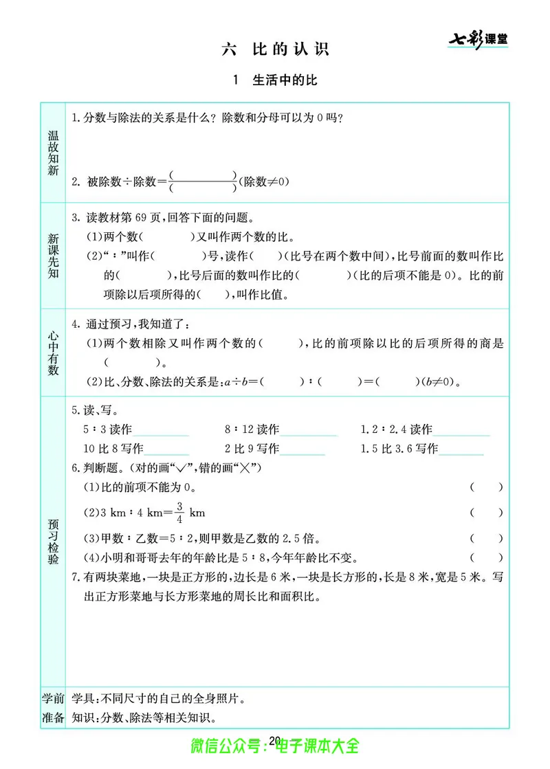 北师大6a_26春四年级上下册人教版_四上英语合集人教版PEP英语四年级上册新教材（教学视频+课件+动画+音频+练习+教案）_17练习资料_小学英语（预习复习资料大礼包）_《预习卡》
