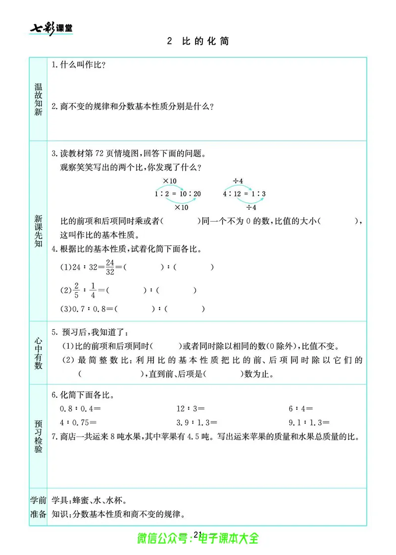 北师大6a_26春四年级上下册人教版_四上英语合集人教版PEP英语四年级上册新教材（教学视频+课件+动画+音频+练习+教案）_17练习资料_小学英语（预习复习资料大礼包）_《预习卡》