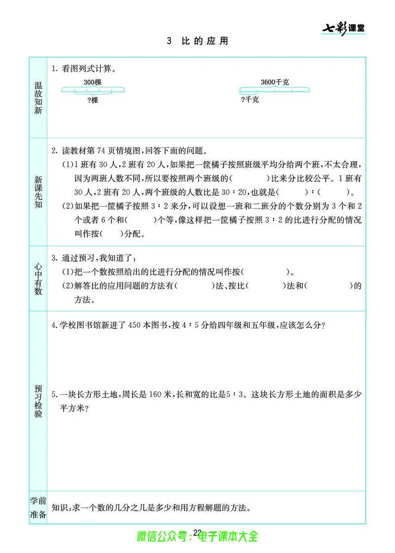 北师大6a_26春四年级上下册人教版_四上英语合集人教版PEP英语四年级上册新教材（教学视频+课件+动画+音频+练习+教案）_17练习资料_小学英语（预习复习资料大礼包）_《预习卡》