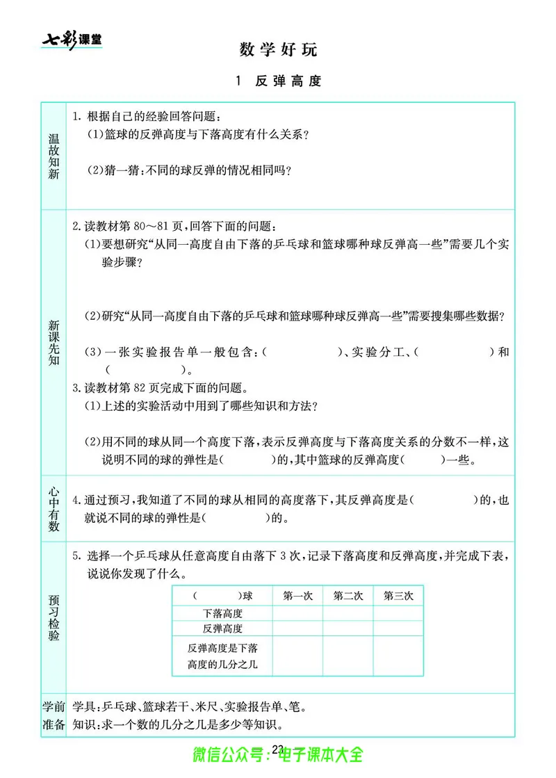 北师大6a_26春四年级上下册人教版_四上英语合集人教版PEP英语四年级上册新教材（教学视频+课件+动画+音频+练习+教案）_17练习资料_小学英语（预习复习资料大礼包）_《预习卡》