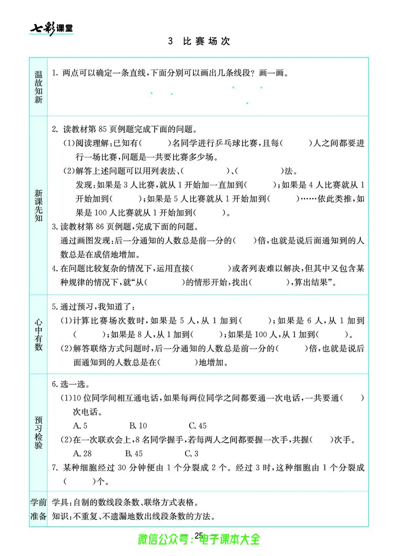 北师大6a_26春四年级上下册人教版_四上英语合集人教版PEP英语四年级上册新教材（教学视频+课件+动画+音频+练习+教案）_17练习资料_小学英语（预习复习资料大礼包）_《预习卡》