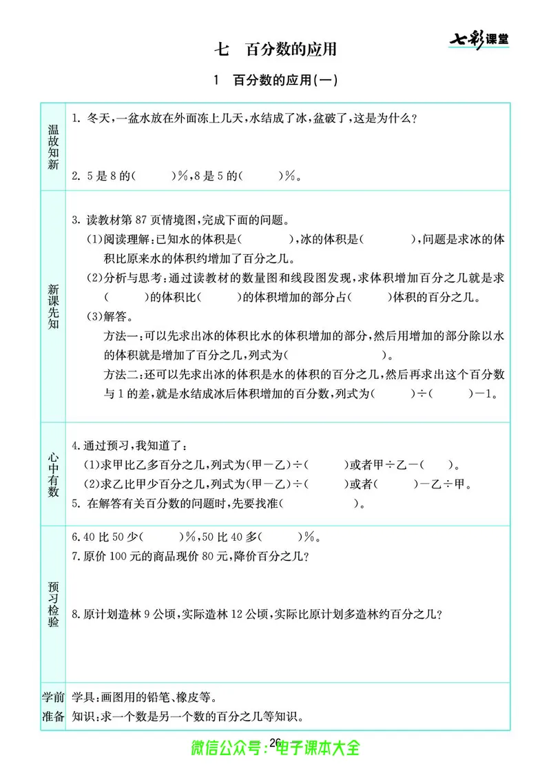 北师大6a_26春四年级上下册人教版_四上英语合集人教版PEP英语四年级上册新教材（教学视频+课件+动画+音频+练习+教案）_17练习资料_小学英语（预习复习资料大礼包）_《预习卡》