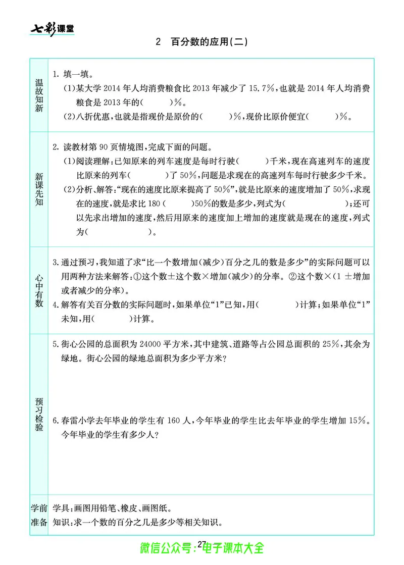 北师大6a_26春四年级上下册人教版_四上英语合集人教版PEP英语四年级上册新教材（教学视频+课件+动画+音频+练习+教案）_17练习资料_小学英语（预习复习资料大礼包）_《预习卡》