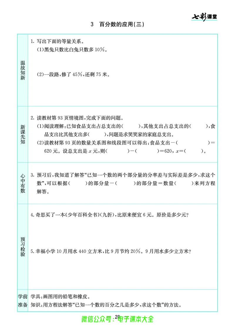 北师大6a_26春四年级上下册人教版_四上英语合集人教版PEP英语四年级上册新教材（教学视频+课件+动画+音频+练习+教案）_17练习资料_小学英语（预习复习资料大礼包）_《预习卡》
