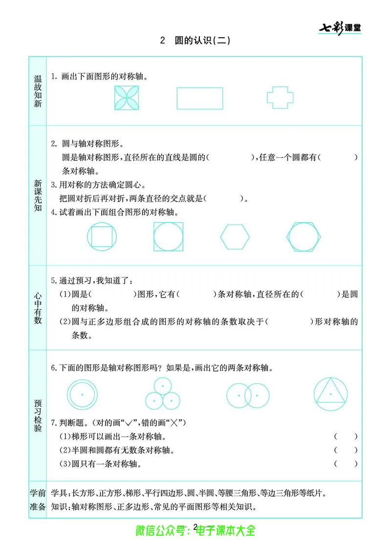 北师大6a_26春四年级上下册人教版_四上英语合集人教版PEP英语四年级上册新教材（教学视频+课件+动画+音频+练习+教案）_17练习资料_小学英语（预习复习资料大礼包）_《预习卡》