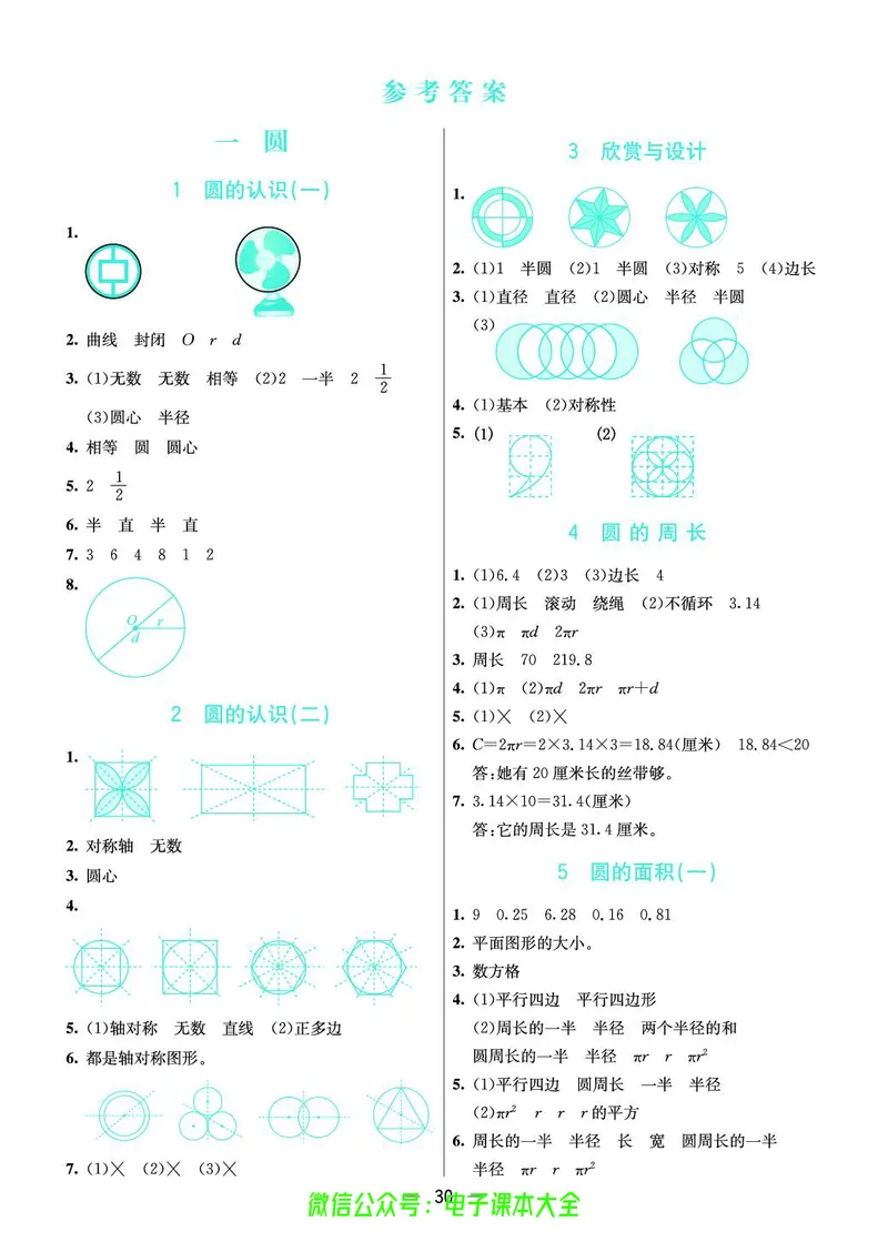 北师大6a_26春四年级上下册人教版_四上英语合集人教版PEP英语四年级上册新教材（教学视频+课件+动画+音频+练习+教案）_17练习资料_小学英语（预习复习资料大礼包）_《预习卡》